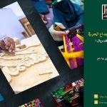 نادي تراث الإمارات يشارك قي “الرياض الدولي للكتاب”