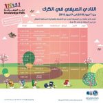 تدشين برنامج “شباب طيبة 39” بالمدينة المنورة