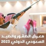 الشيخ السديس يزور معرض ” تاريخ الدولة السعودية ” بـوكالة الأنباء السعودية