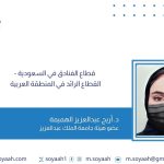 أ. بدرية بنت حامد الحجيلي : تحسين جودة الخدمة