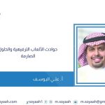 أمير منطقة حائل يفتتح فندق “أياس”