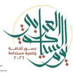 واجهة أبو عريش الرمضانية.. تجربة سياحية وترفيهية تجمع العائلة والمجتمع خلال شهر رمضان