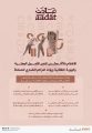 هيئة التراث تطلق حملة “عادت” لرفع الوعي بأهمية الآثار الوطنية