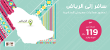 طيران ناس يعلن عن تخفيضات لزوار الجنادرية بأسعار مميزة