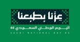 “أمانة القصيم” تحتفي باليوم الوطني بإطلاق أكثر من 40 فعالية في 45 موقعًا
