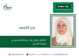 أ.جمال السعدي بمناسبة اليوم الوطني تكتب : عجز القصيد