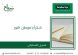 الكاتبة / نسرين السفياني تكتب بمناسبة اليوم الوطني : شكراً يا موطن  النور