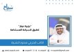 الكاتب البحريني محمود النشيط :  “جزيرة حوار”  تطبيق للسياحة المستدامة