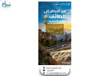 “هيئة الطرق”: مسار بري بطول 790 كم يُسهّل التنقل بين الرياض والطائف ويعزز الحركة السياحية