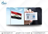 العراق يطلق بطاقة السائح العربي لزيادة إيراداته السياحية