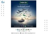 فعاليات جوية وبحرية في سماء المملكة وشواطئها وعروض ألعاب نارية بمناسبة اليوم الوطني الـ(95)
