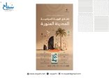 “الهوية السياحية” تعزز تنمية القطاع السياحي للمدينة المنورة وريادتها عالميًا