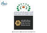 رئيس الاتحاد العربي للإعلام السياحي يطلق الدورة الـ18 لجوائز الإعلام السياحي 2026