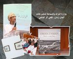 وزارة التراث والسياحة تدشن كتاب “عُمان زمان.. تقفي أثر الماضي”