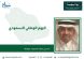 بقلم/حسين حمزة محمود عويضة : اليوم الوطني السعودي