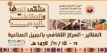 ملتقى الحرف بالجبيل الصناعية يسهم في دعم ذوي الإعاقة